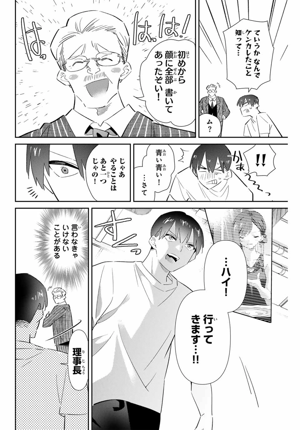 五輪の女神さま 〜なでしこ寮のメダルごはん〜 第73話 - 20