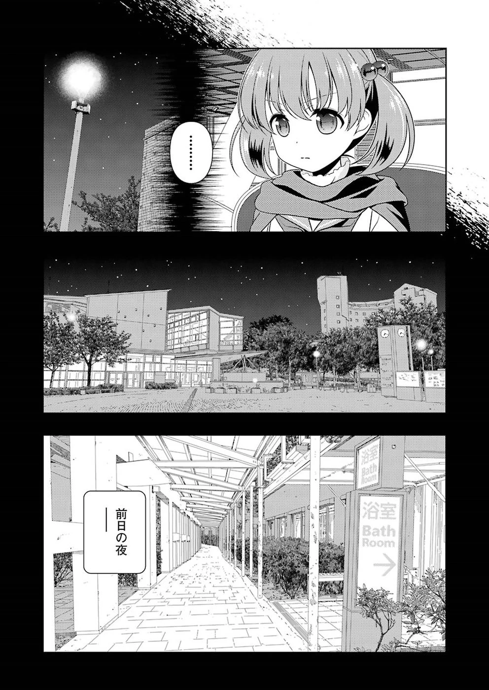 咲 -Saki- 第195話 - 2