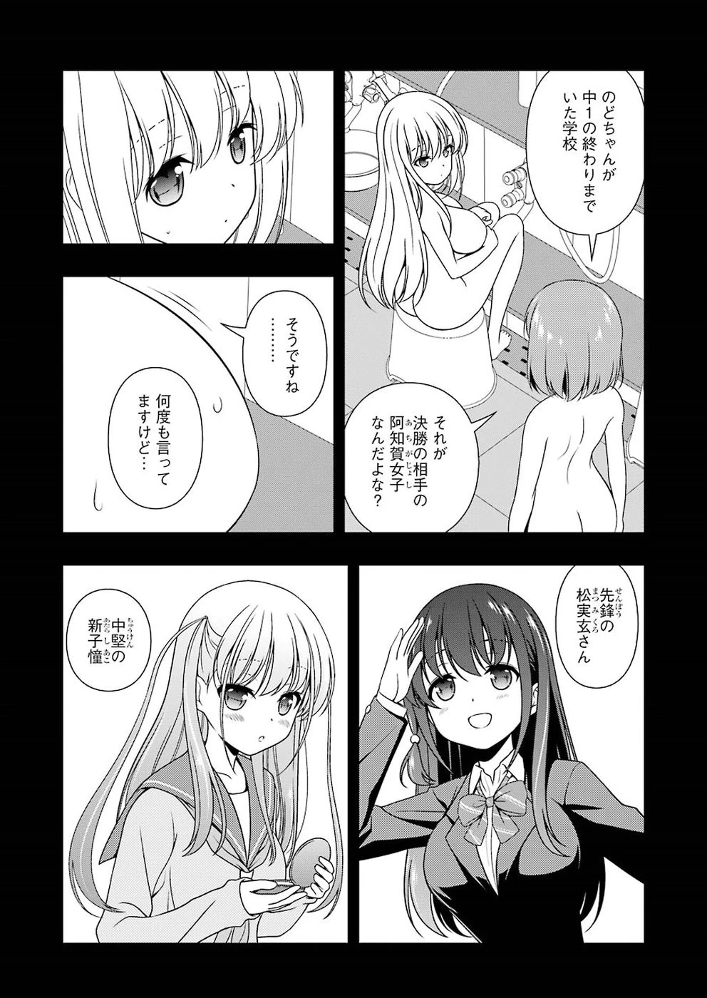 咲 -Saki- 第195話 - 4