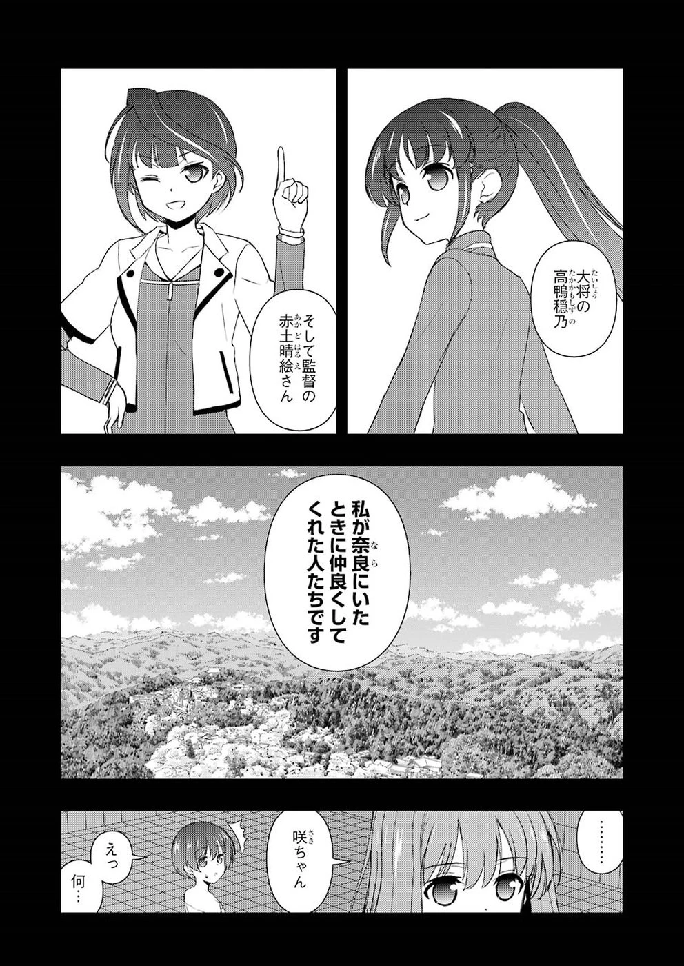 咲 -Saki- 第195話 - 5
