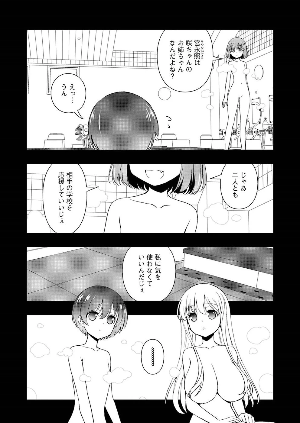 咲 -Saki- 第195話 - 6