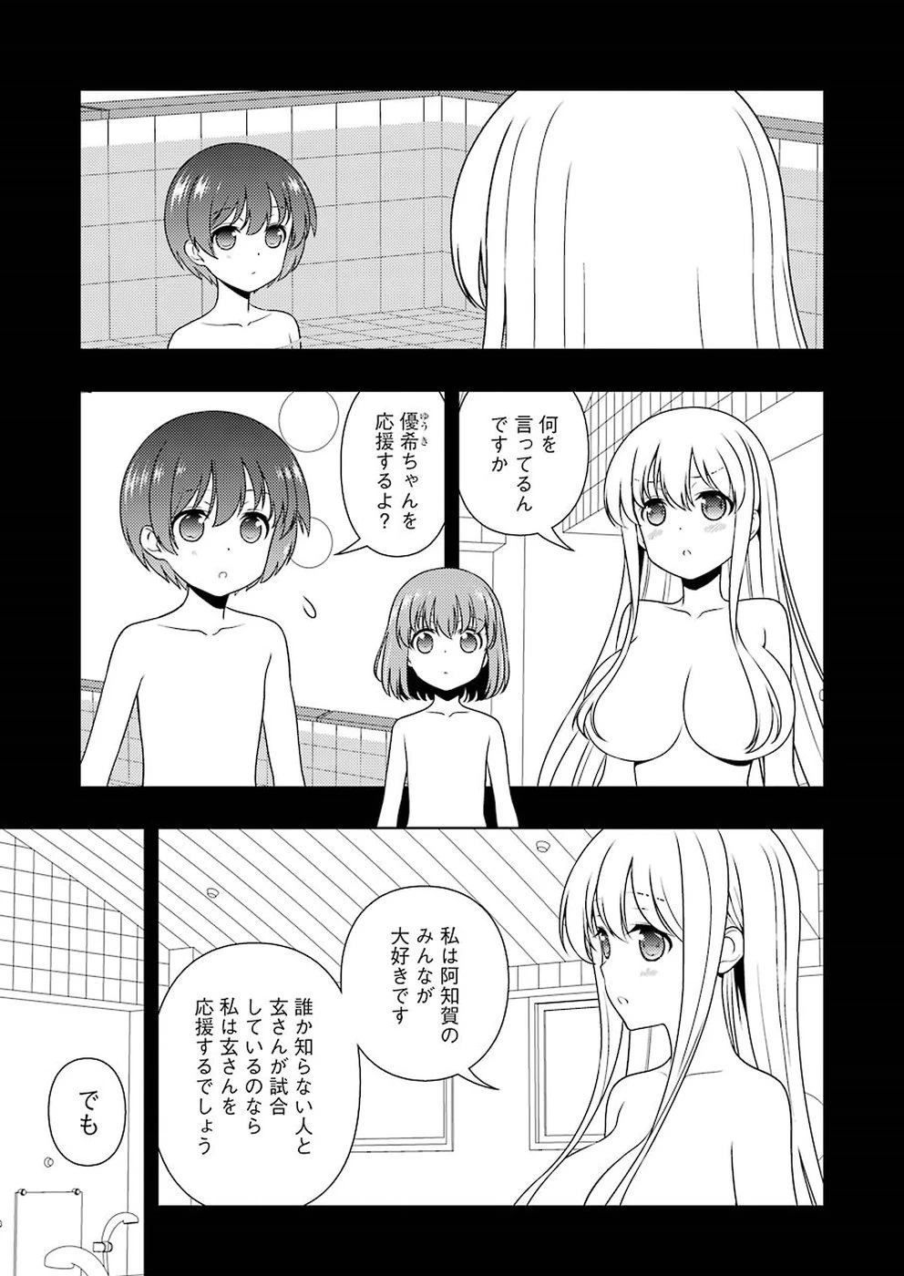 咲 -Saki- 第195話 - 7