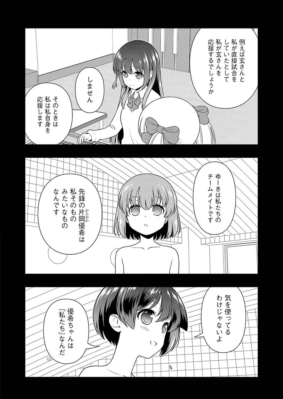 咲 -Saki- 第195話 - 8