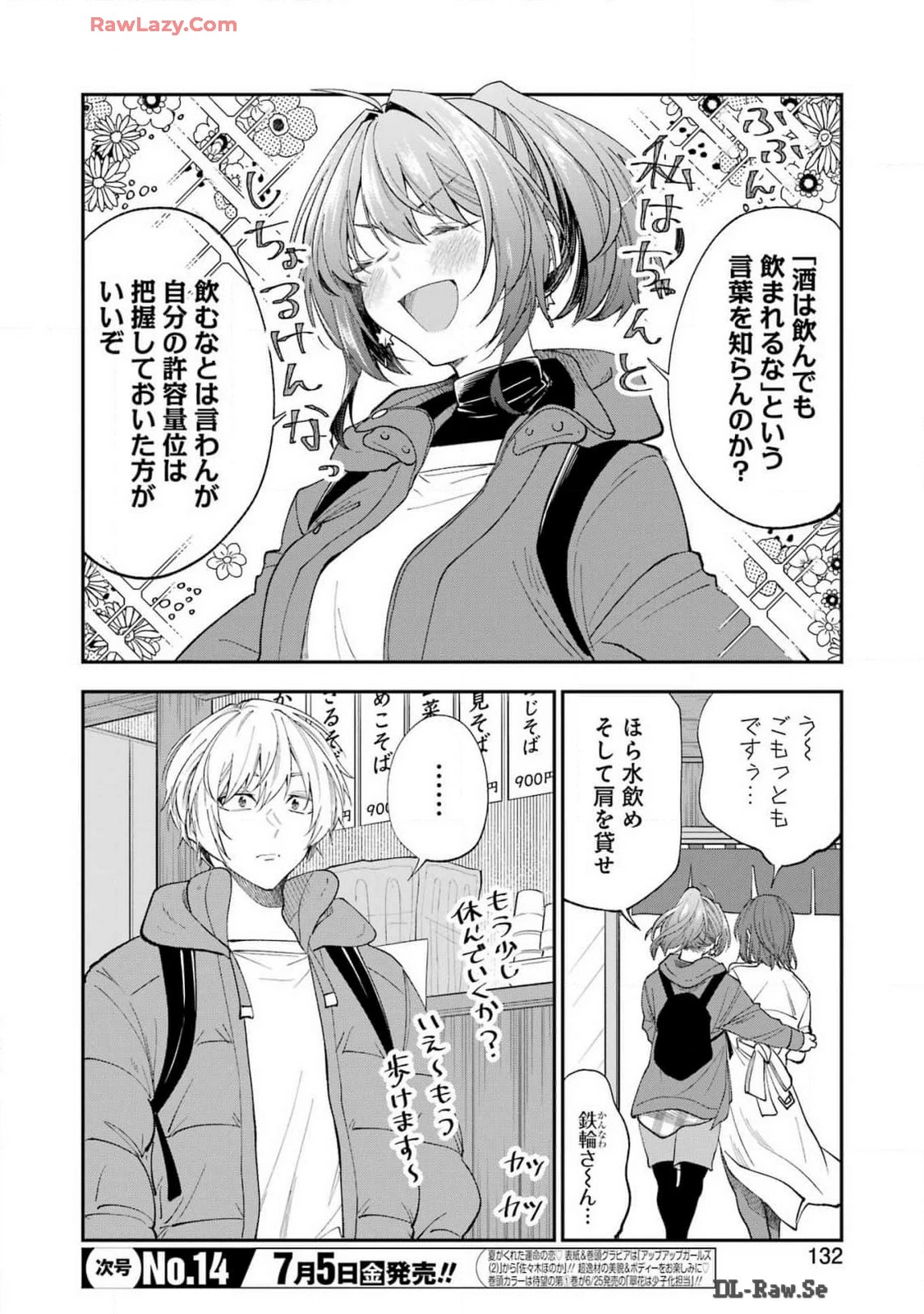 不器用な先輩。 第58話 - 2