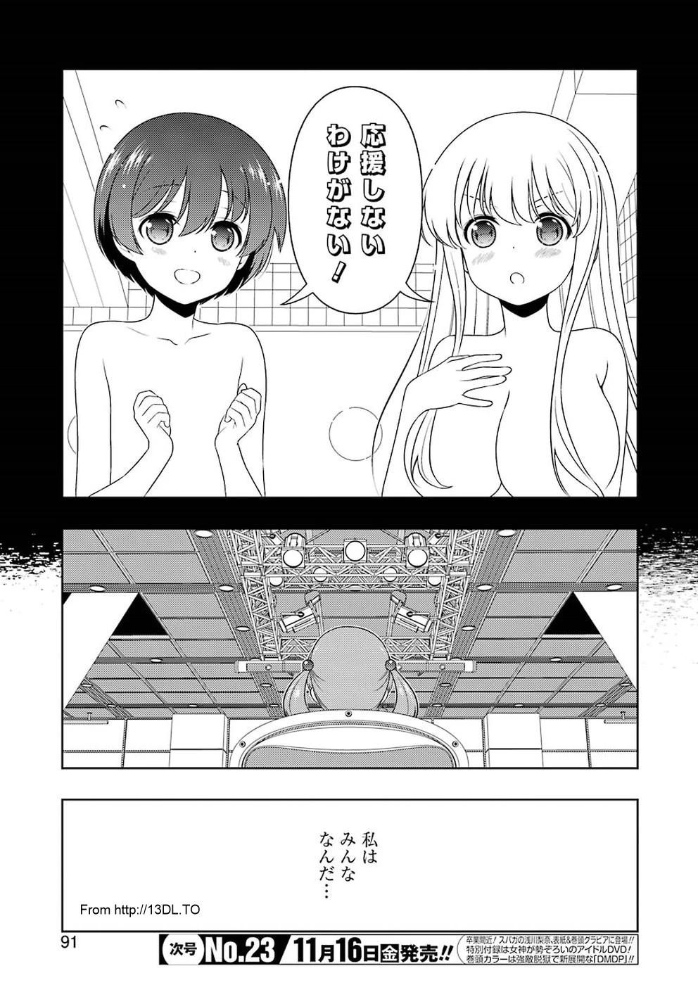 咲 -Saki- 第195話 - 9