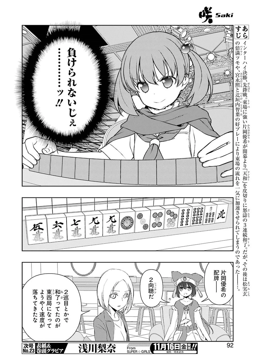 咲 -Saki- 第195話 - 10