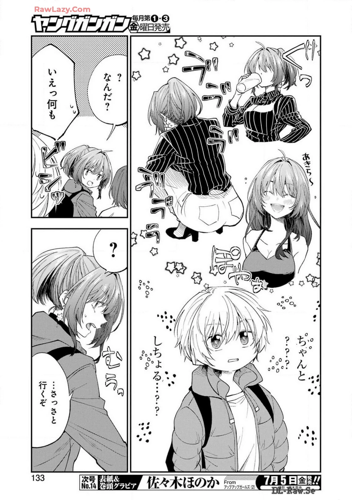 不器用な先輩。 第58話 - 3