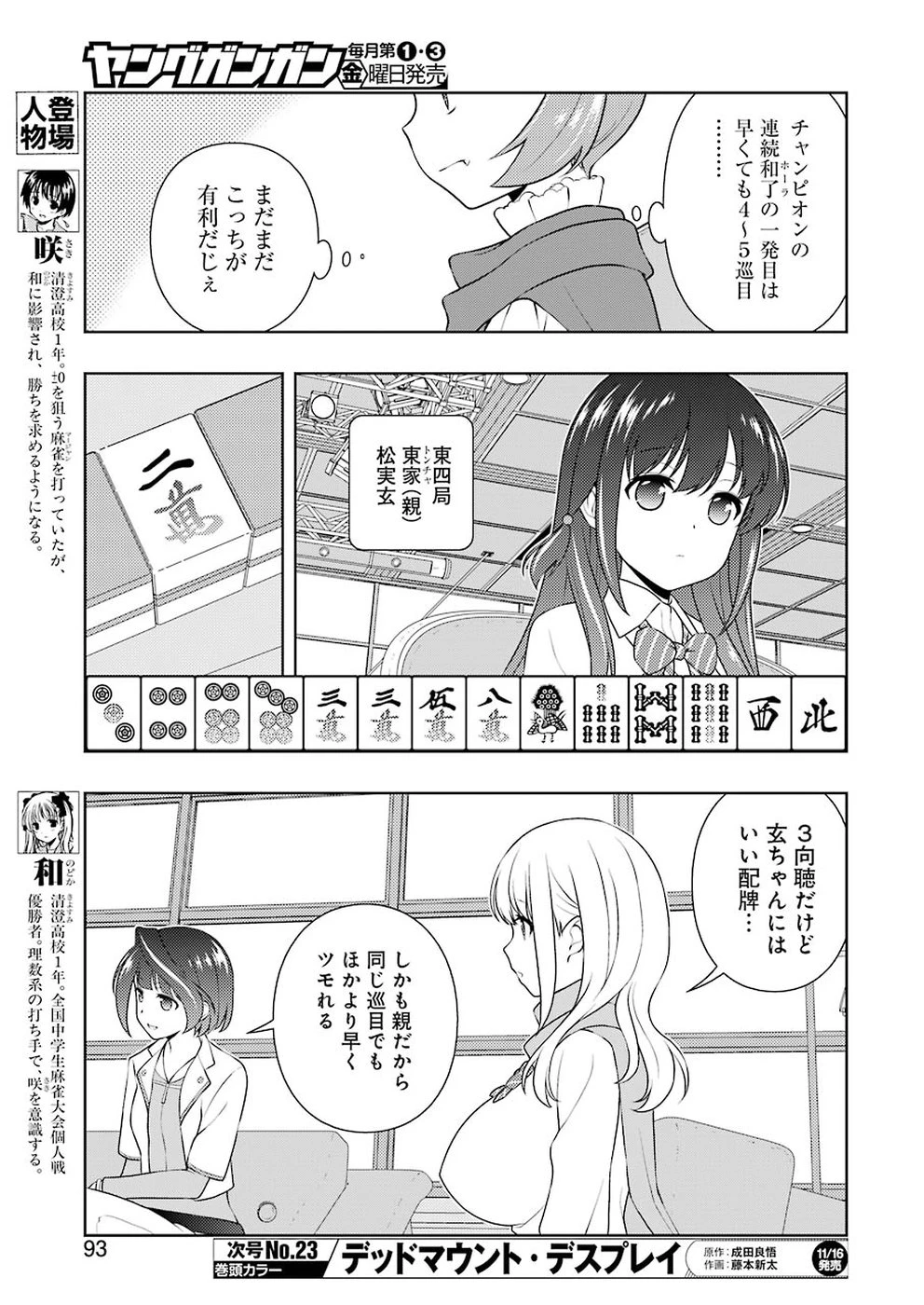 咲 -Saki- 第195話 - 11