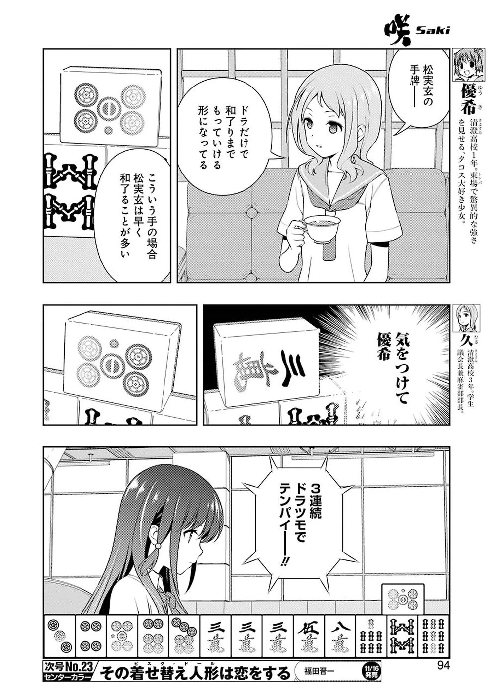 咲 -Saki- 第195話 - 12