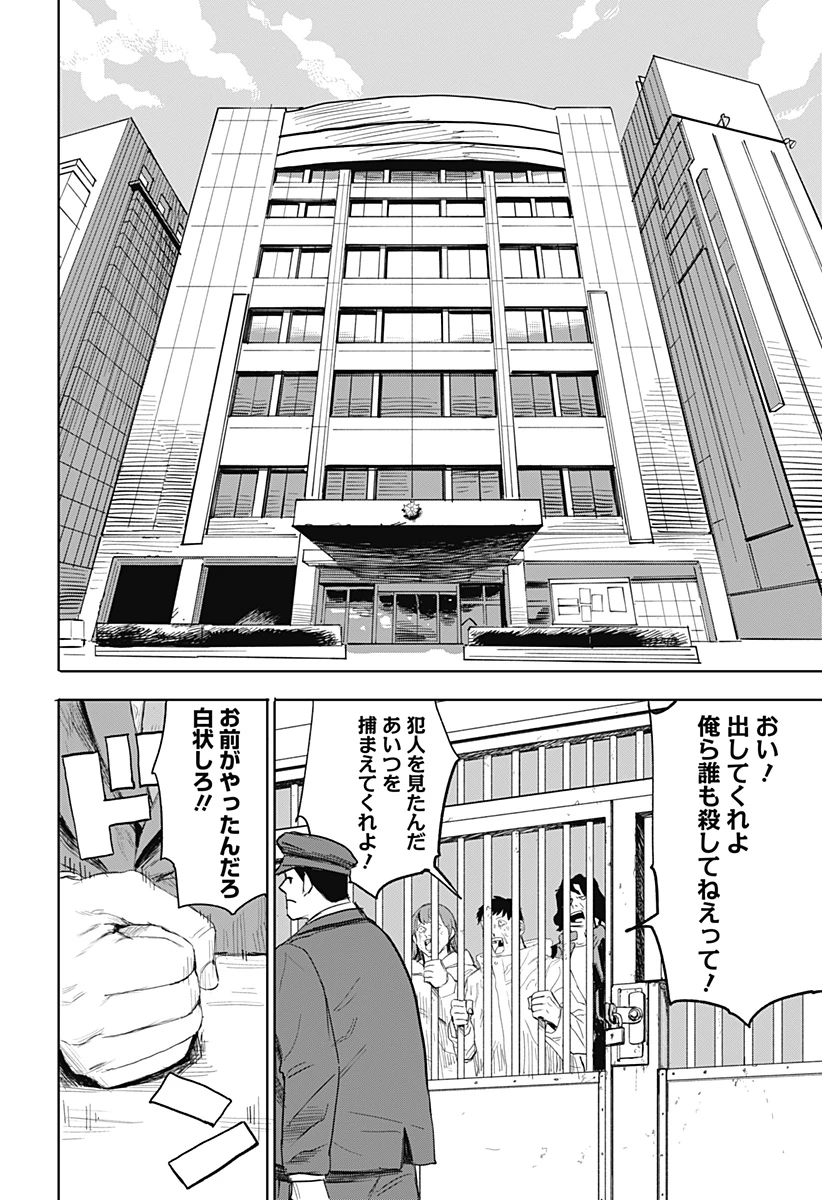暗黒デルタ 第13話 - 2