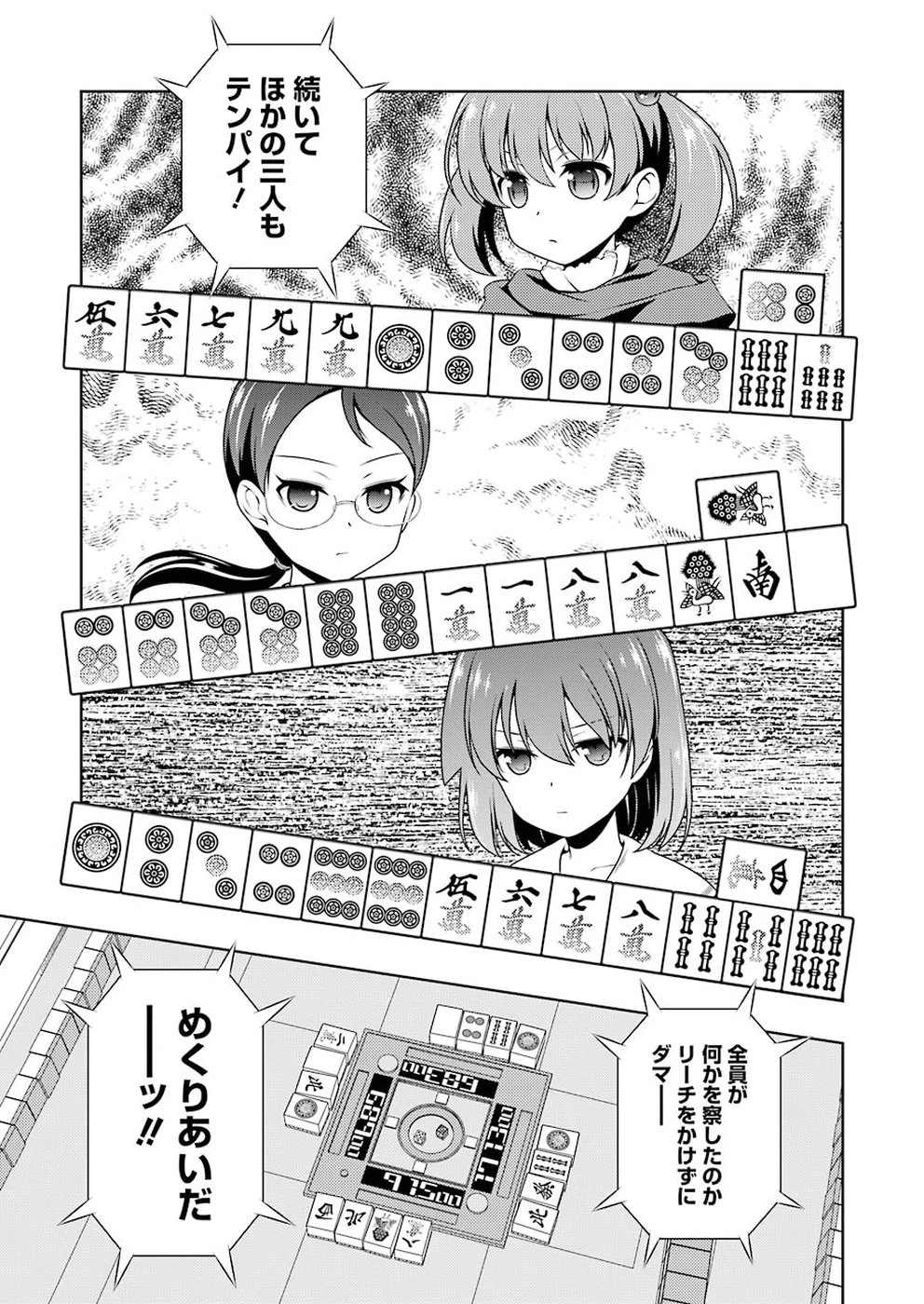 咲 -Saki- 第195話 - 13