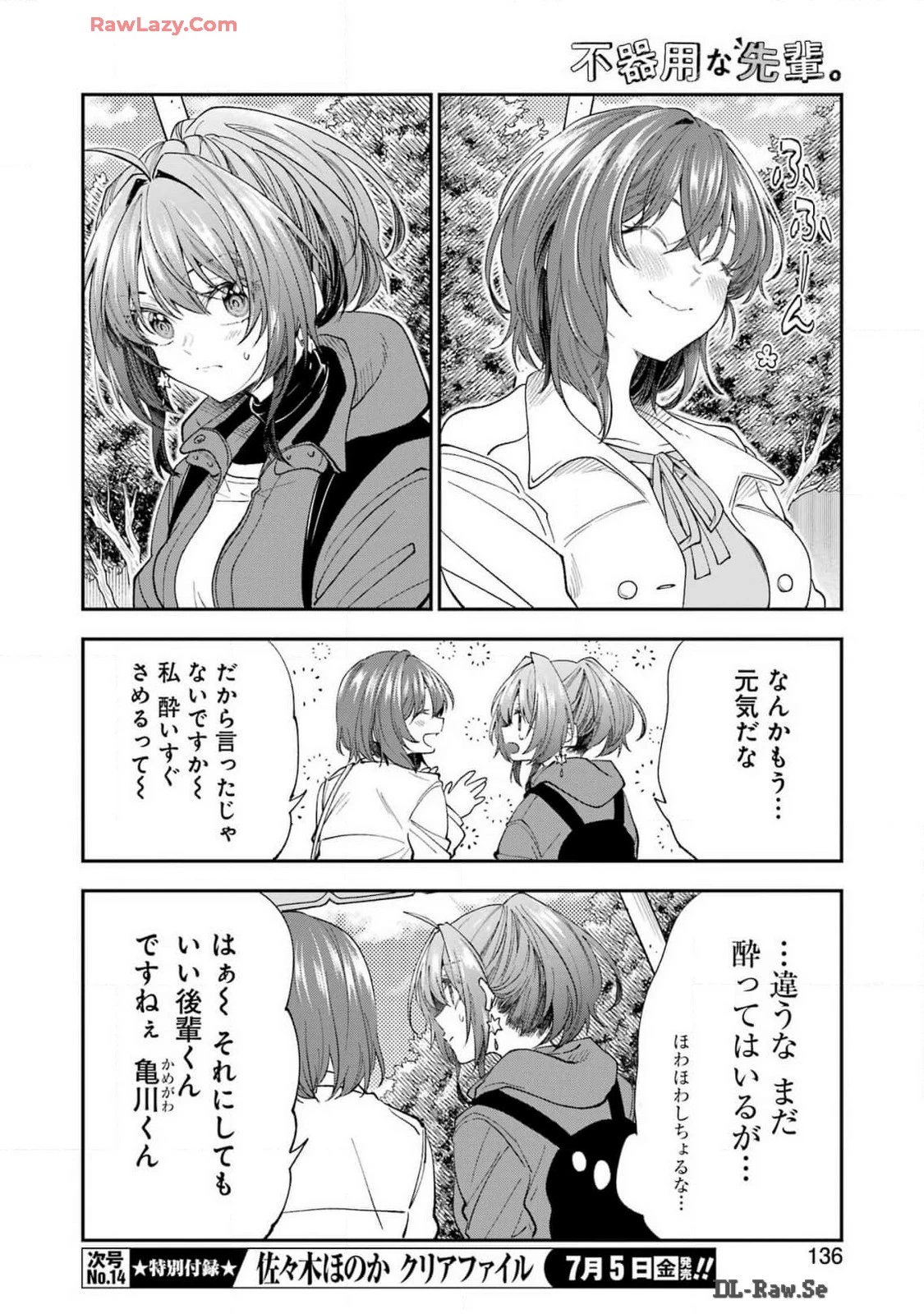 不器用な先輩。 第58話 - 6