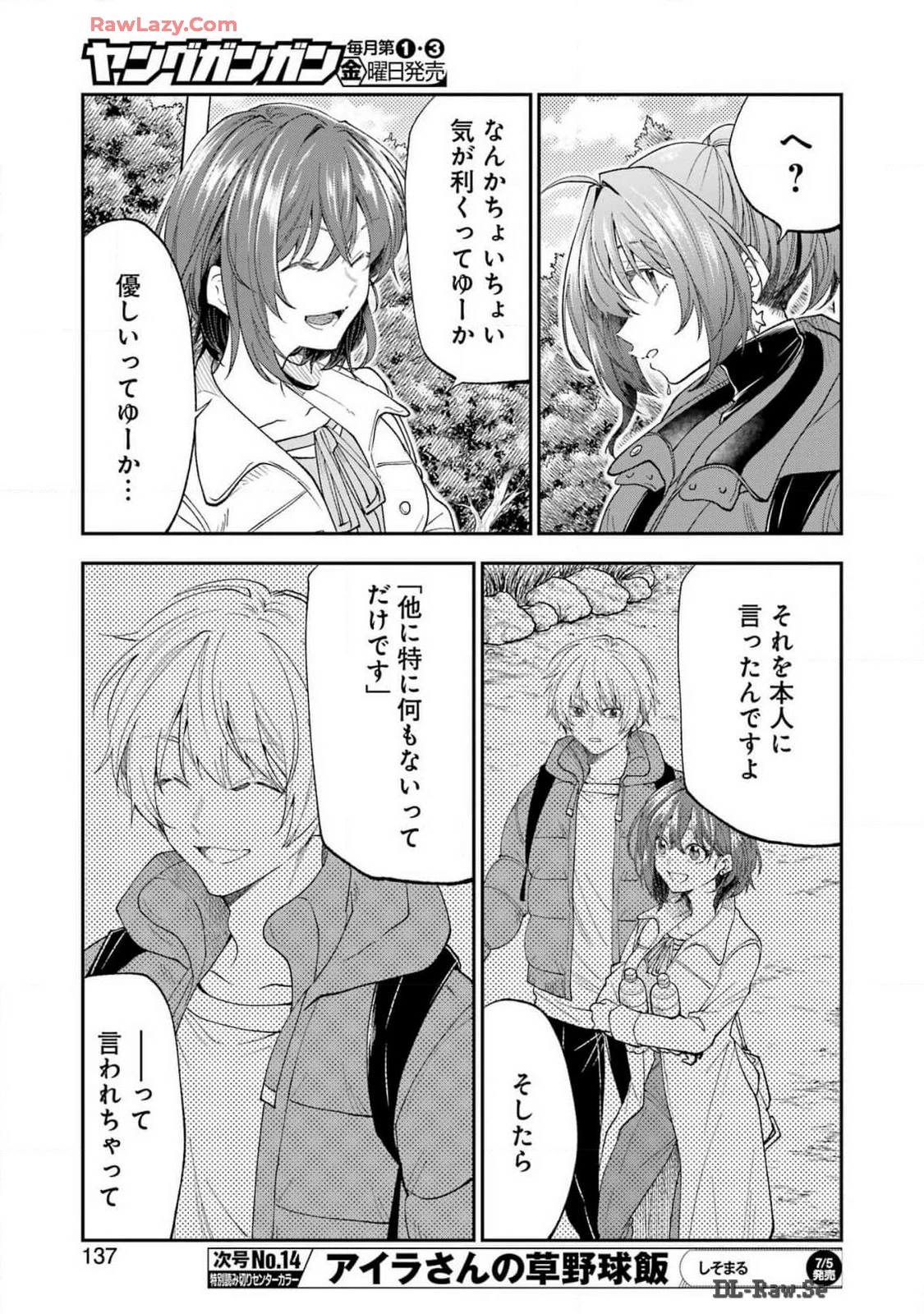 不器用な先輩。 第58話 - 7