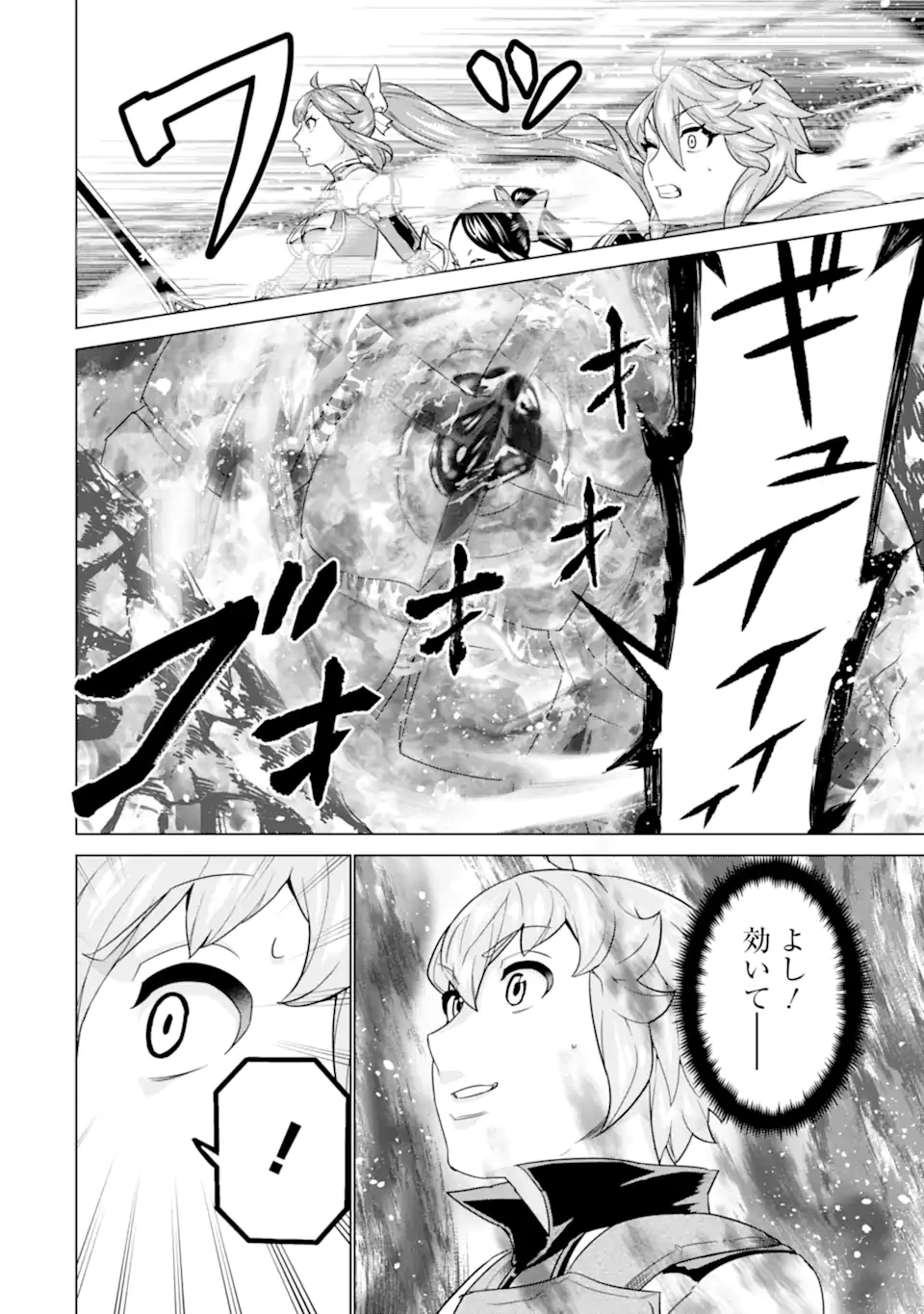 家で無能と言われ続けた俺ですが、世界的には超有能だったようです 第23.2話 - 4