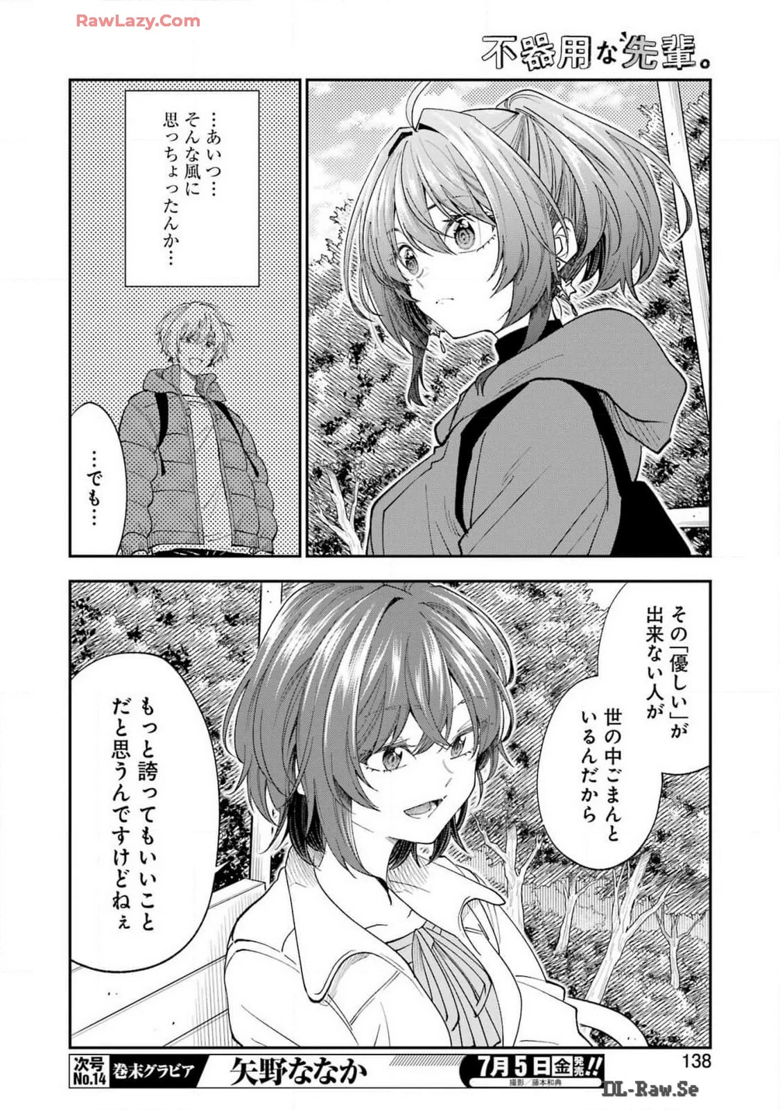 不器用な先輩。 第58話 - 8