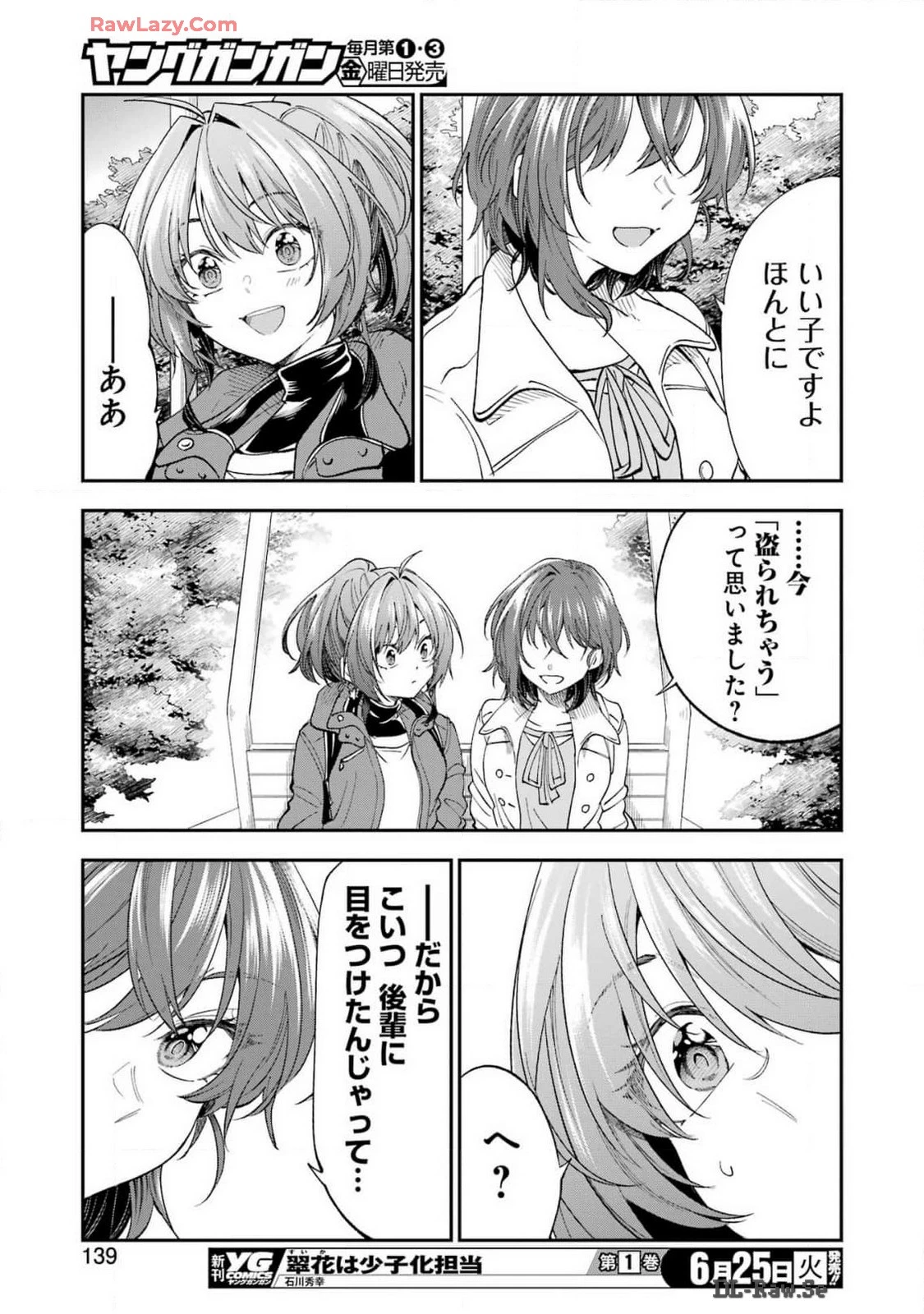 不器用な先輩。 第58話 - 9