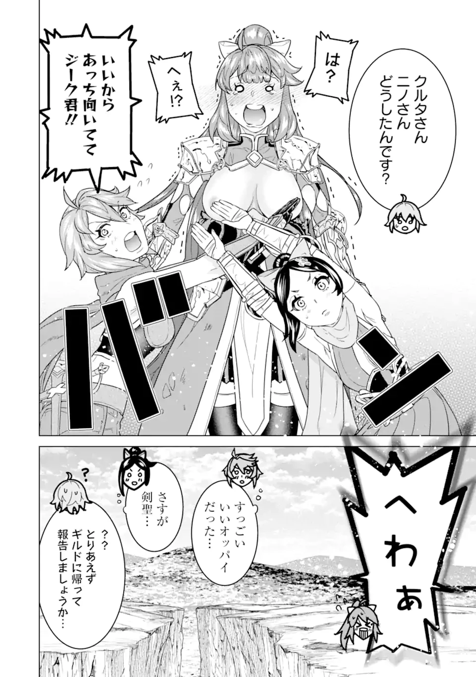 家で無能と言われ続けた俺ですが、世界的には超有能だったようです 第23.2話 - 10