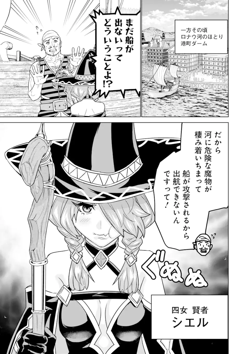 家で無能と言われ続けた俺ですが、世界的には超有能だったようです 第23.2話 - 11