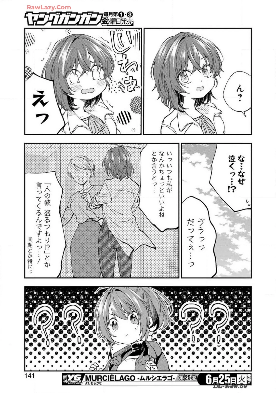 不器用な先輩。 第58話 - 11