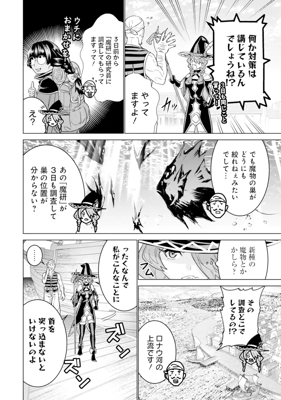 家で無能と言われ続けた俺ですが、世界的には超有能だったようです 第23.2話 - 12