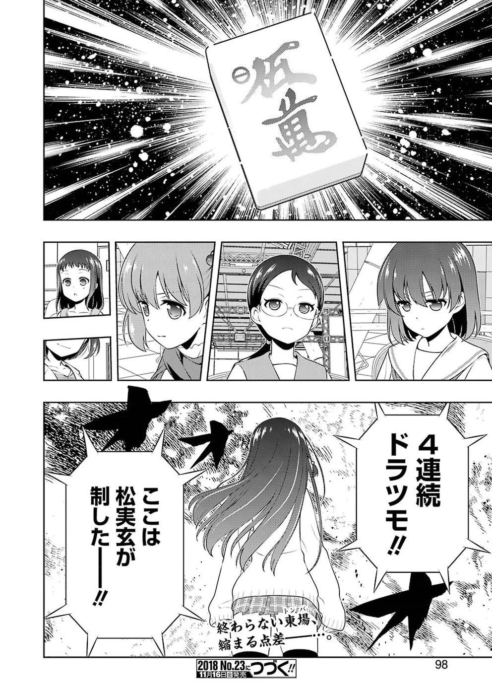 咲 -Saki- 第195話 - 16