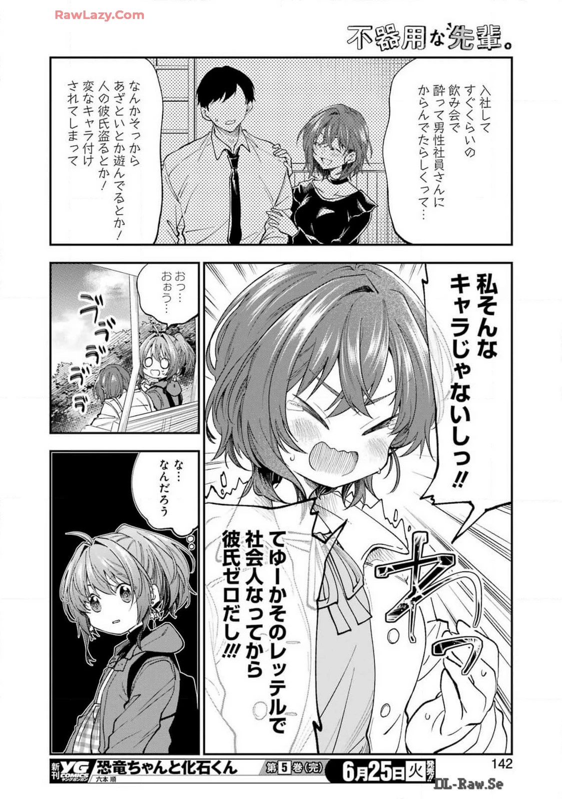 不器用な先輩。 第58話 - 12