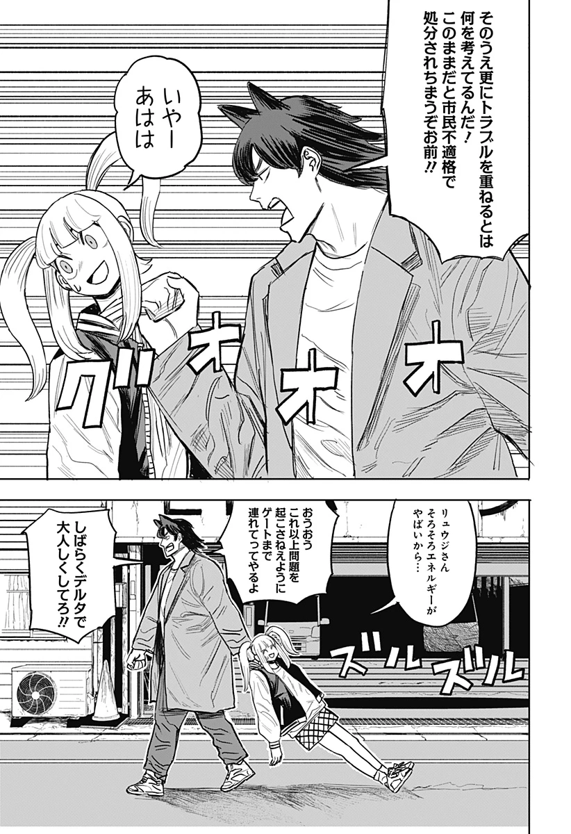 暗黒デルタ 第13話 - 13