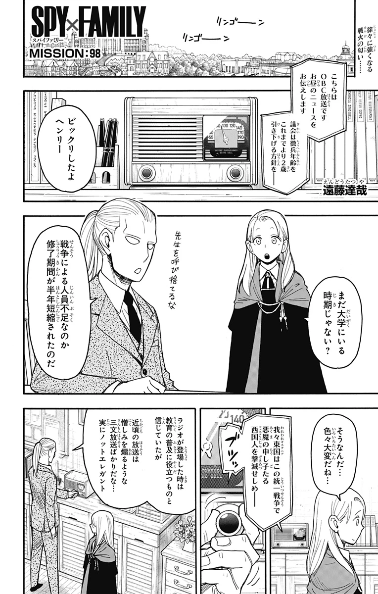 Spy X Family 第98話 - 1