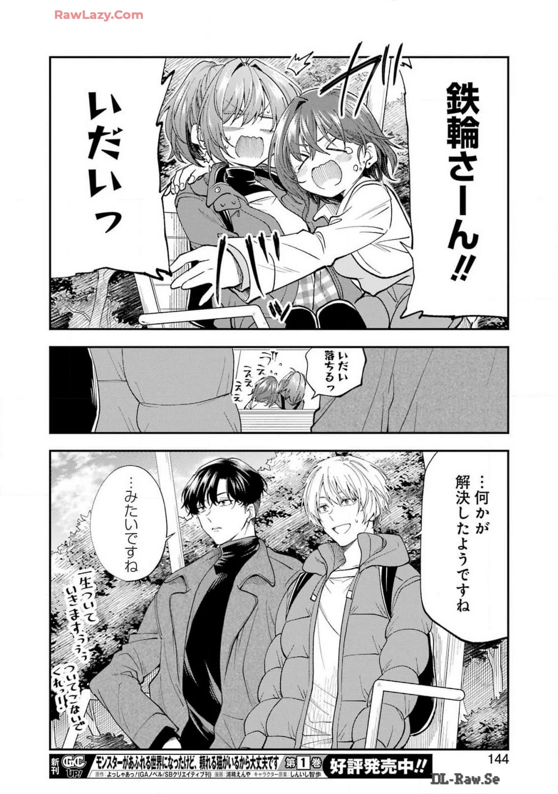 不器用な先輩。 第58話 - 14