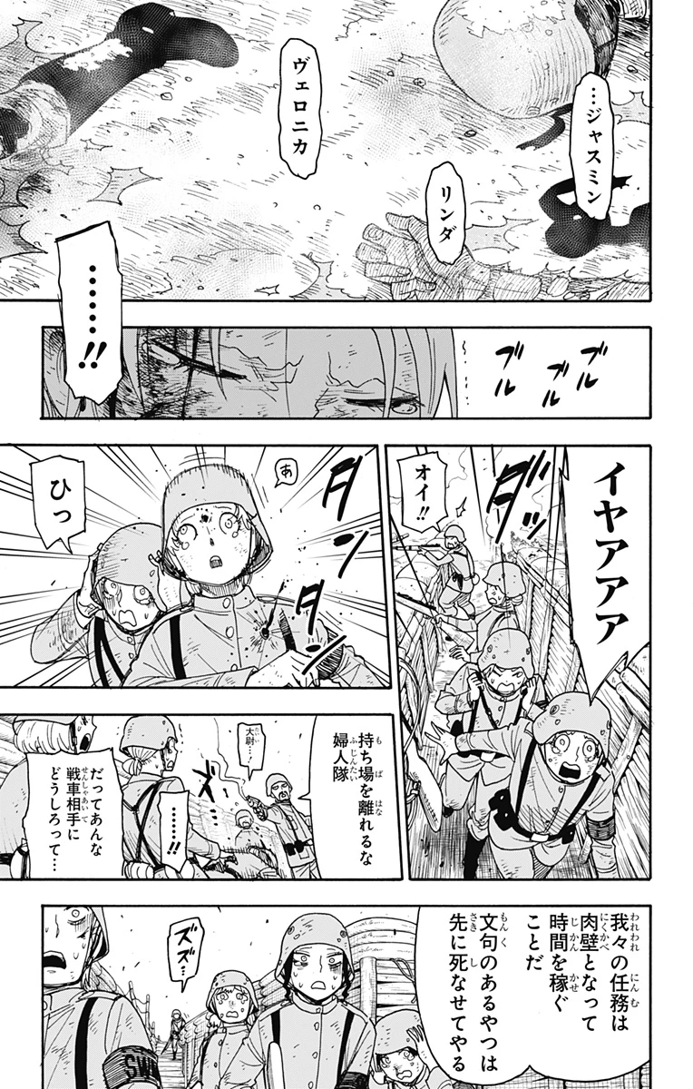Spy X Family 第100話 - 3