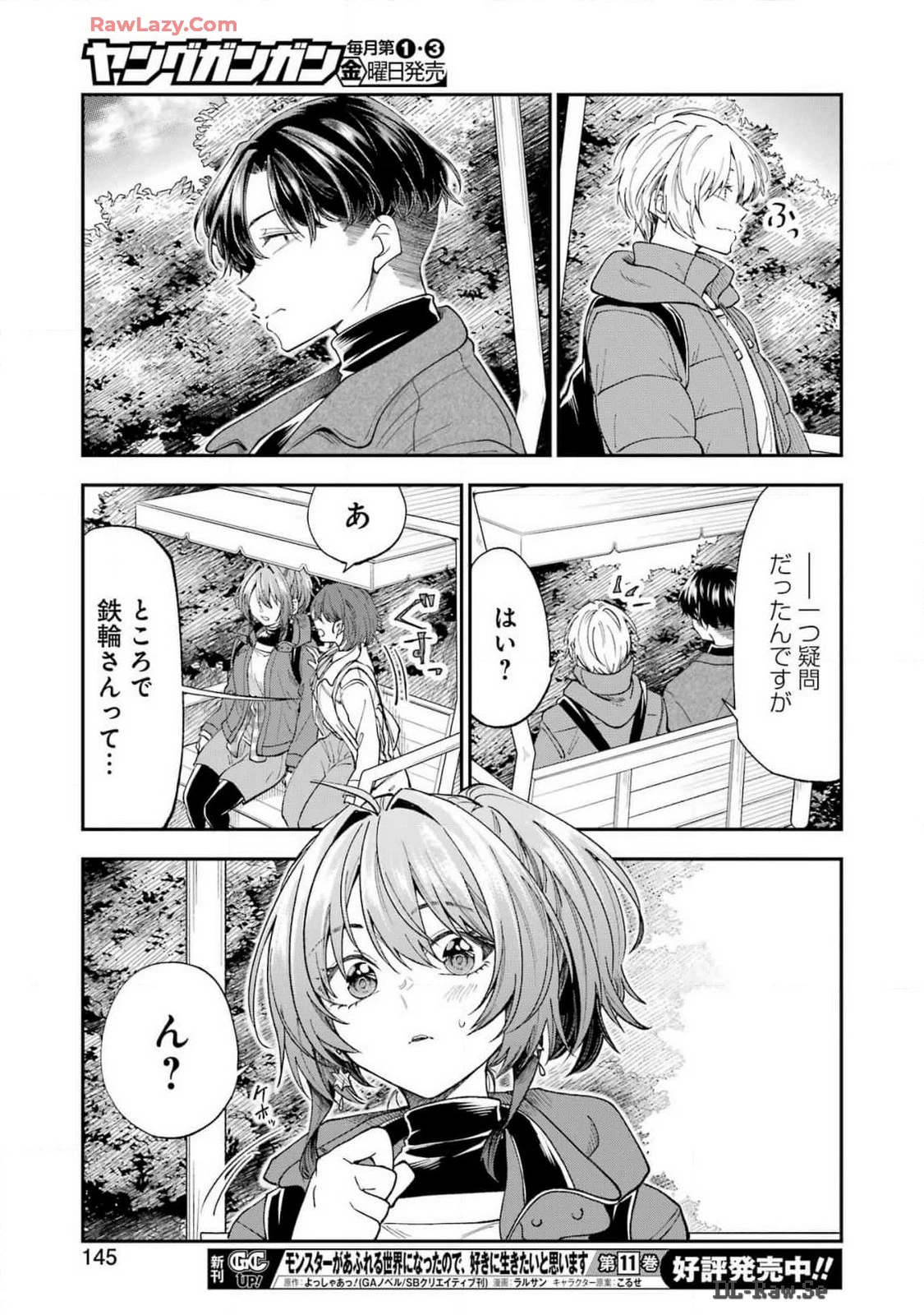 不器用な先輩。 第58話 - 15