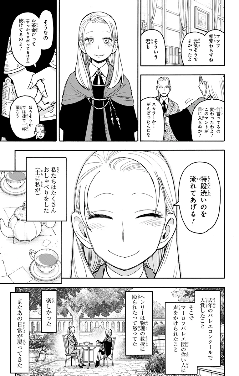 Spy X Family 第98話 - 2