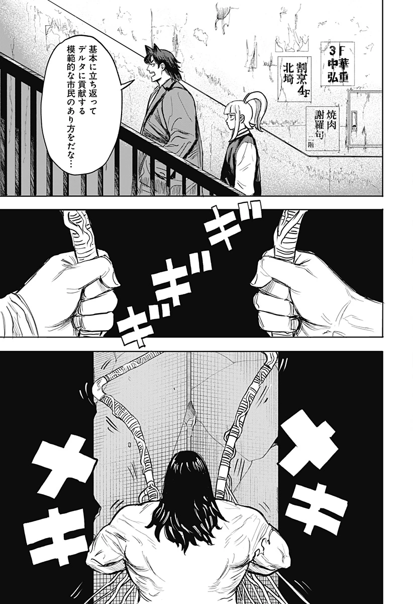 暗黒デルタ 第13話 - 15