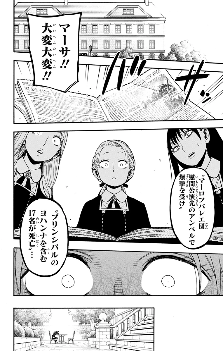 Spy X Family 第98話 - 5