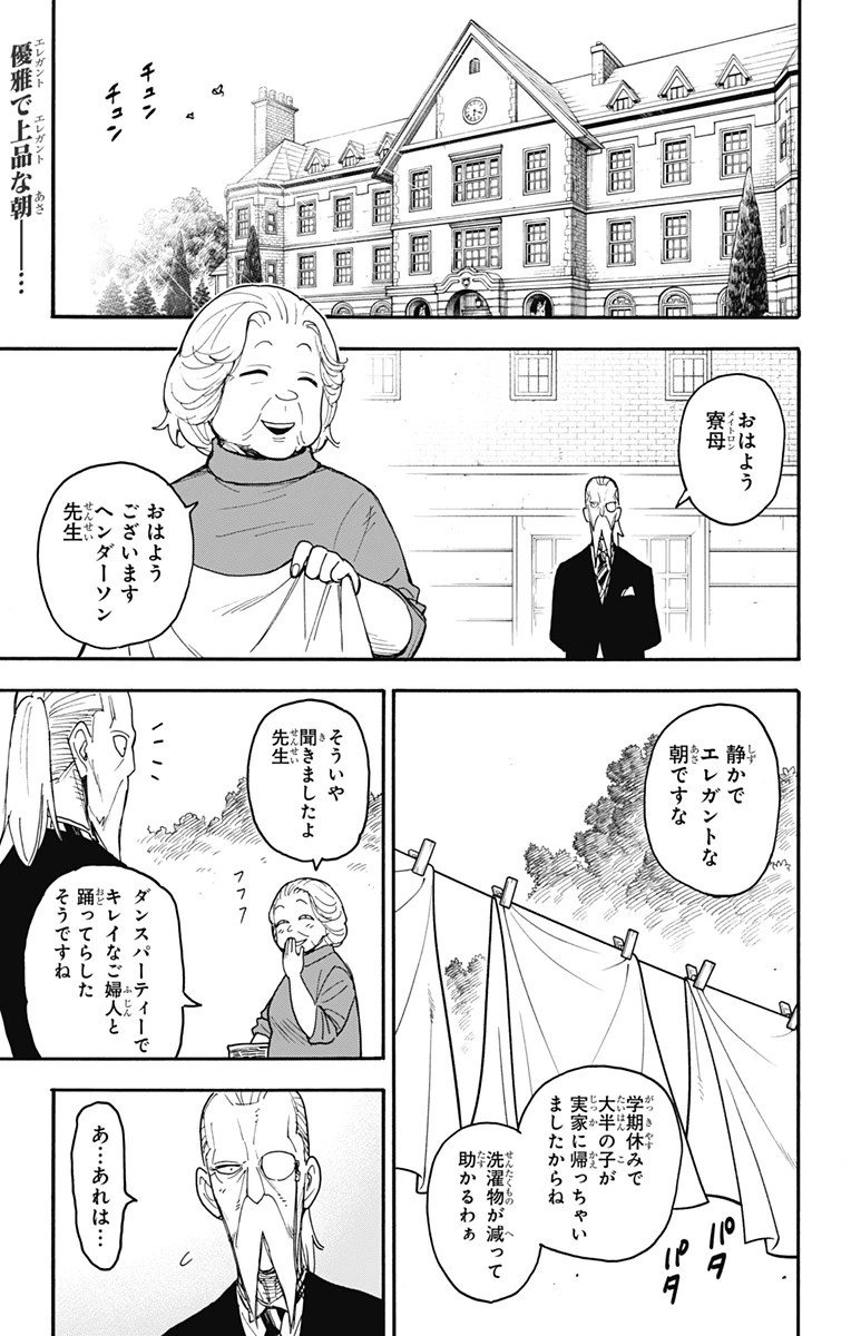 Spy X Family 第97話 - 1