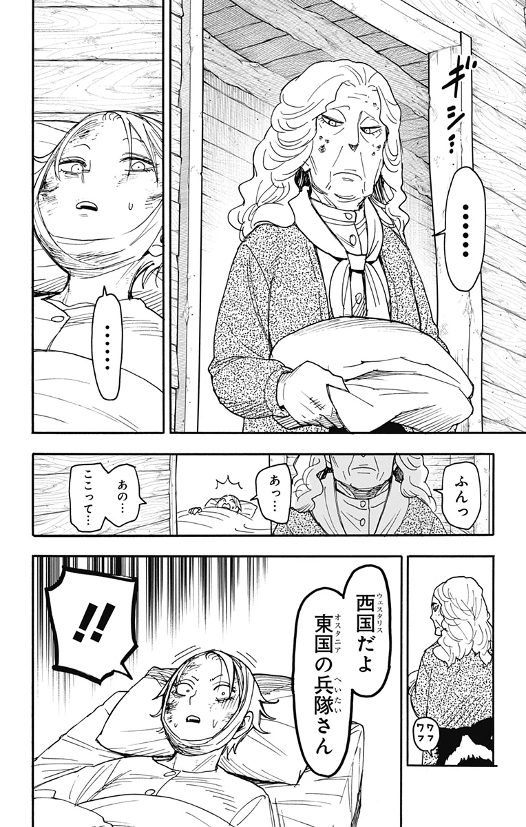 Spy X Family 第100話 - 8