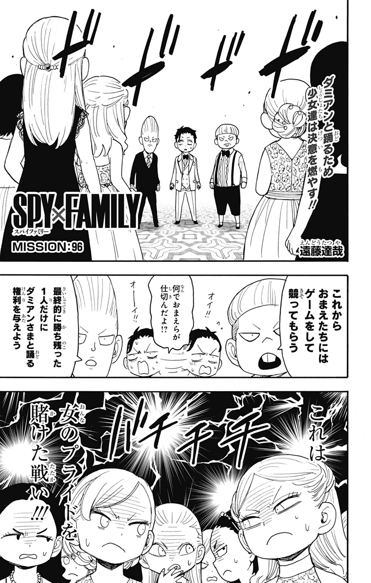 Spy X Family 第96話 - 1