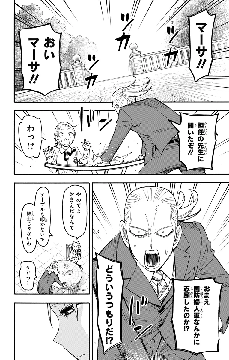 Spy X Family 第98話 - 7