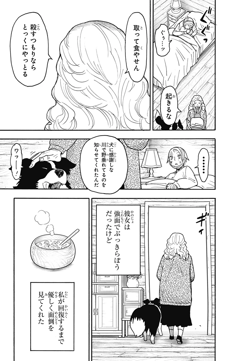 Spy X Family 第100話 - 9