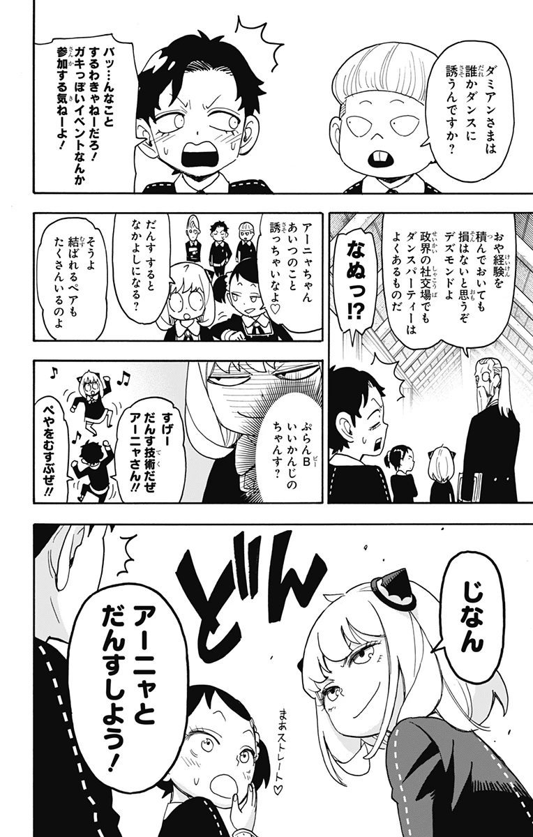 Spy X Family 第95話 - 2