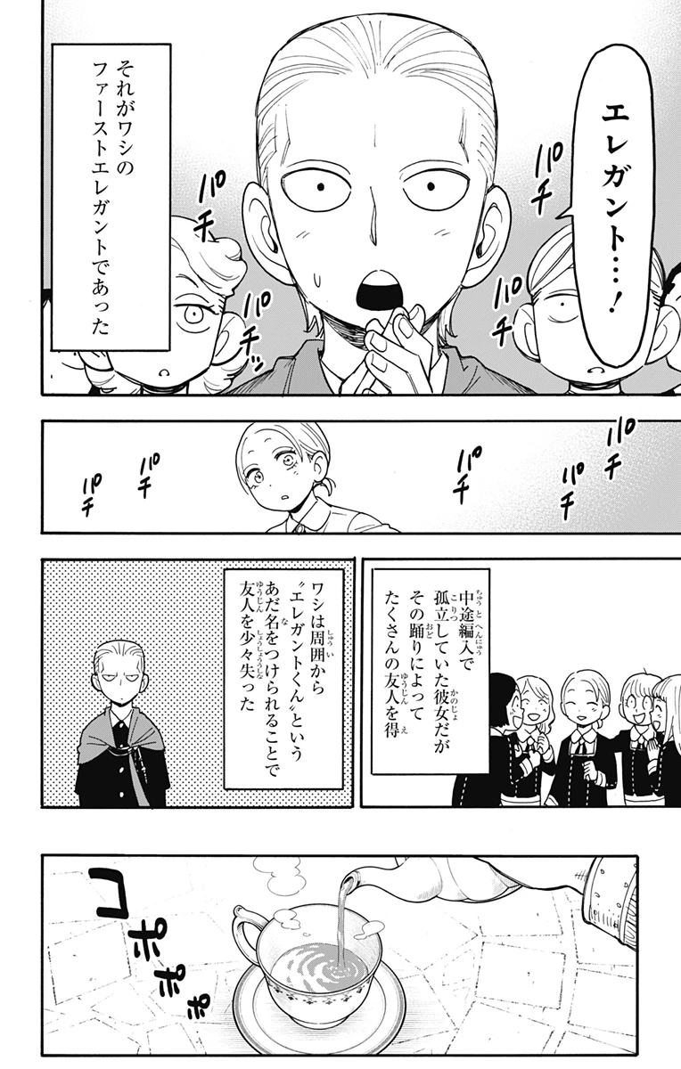 Spy X Family 第97話 - 4