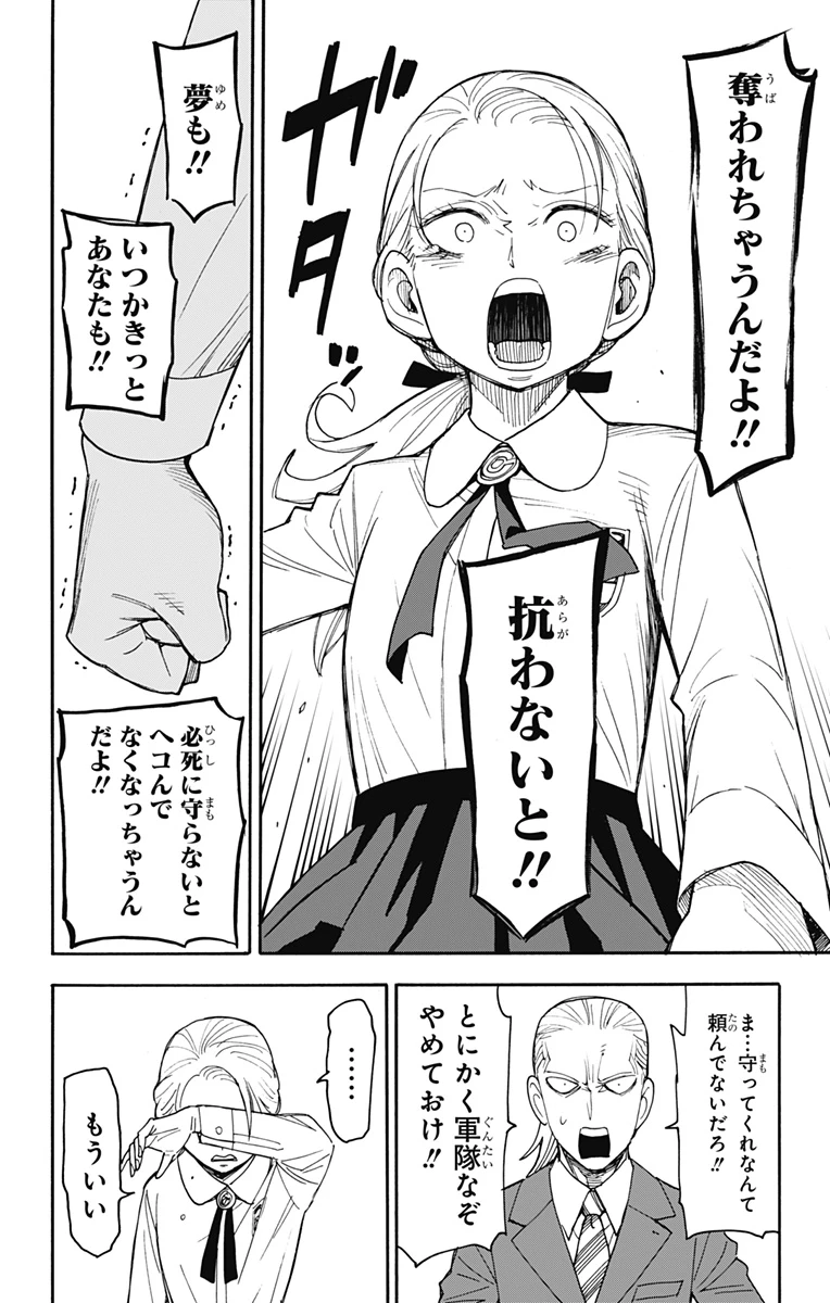 Spy X Family 第98話 - 9