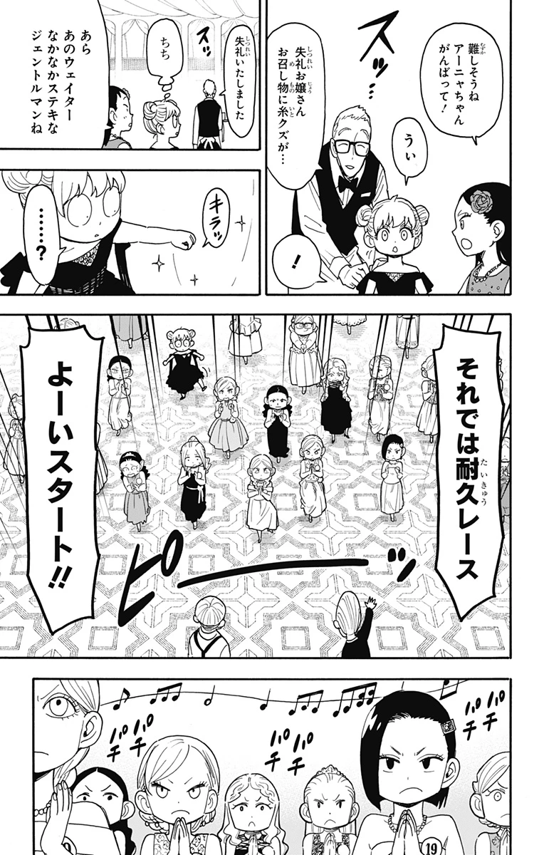 Spy X Family 第96話 - 3