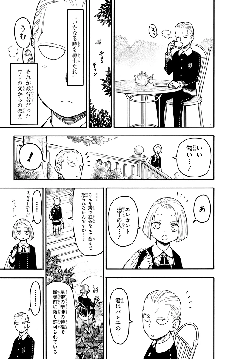 Spy X Family 第97話 - 5