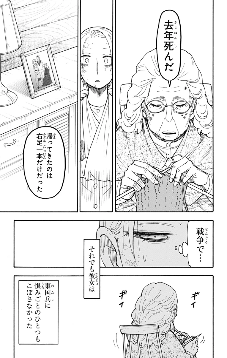 Spy X Family 第100話 - 11