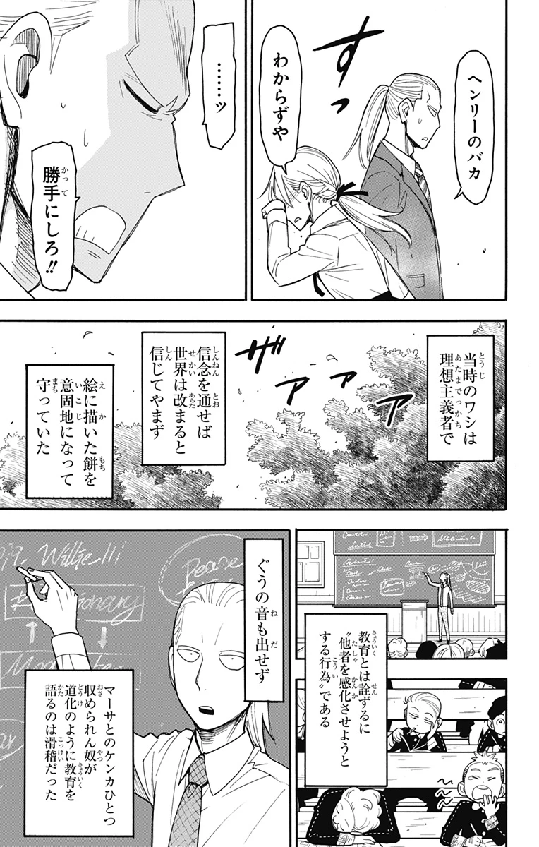 Spy X Family 第98話 - 10