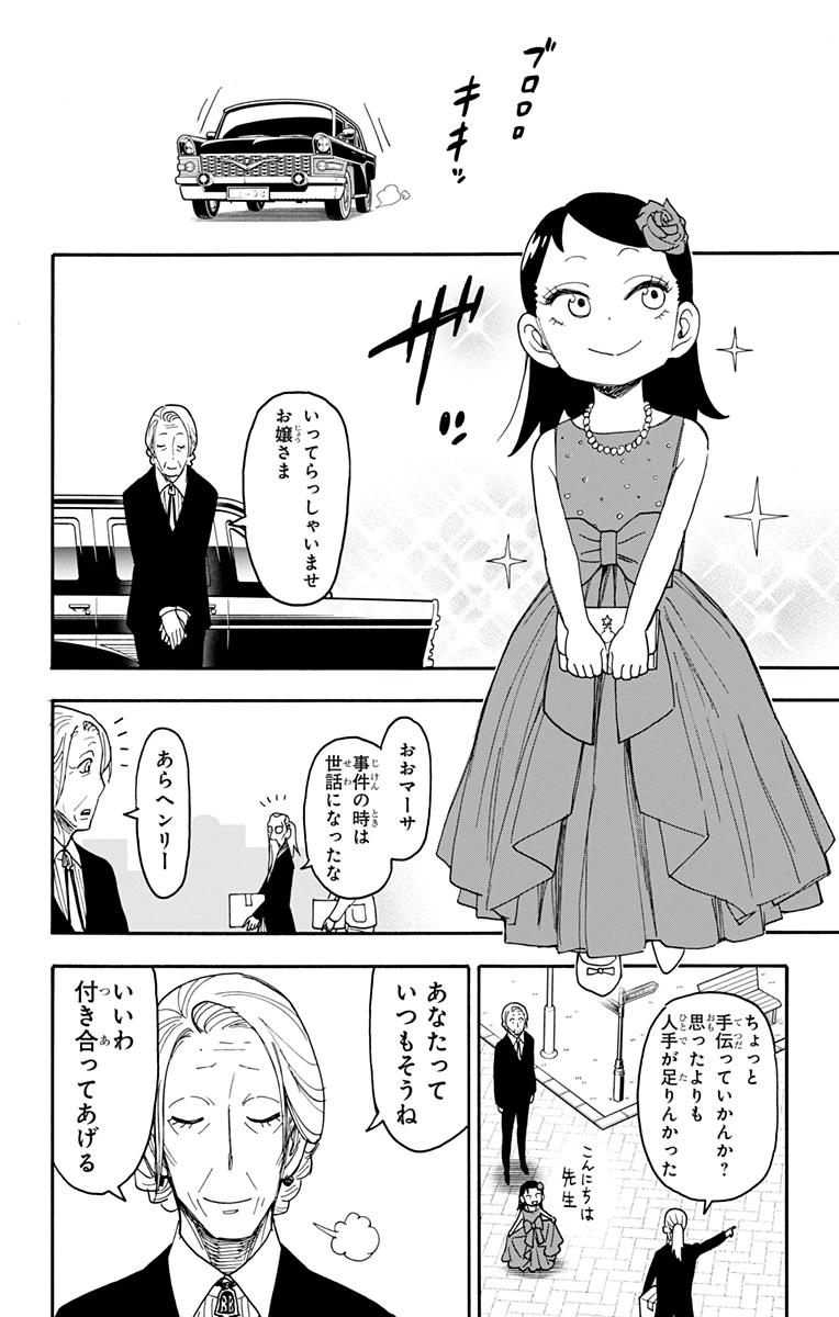 Spy X Family 第95話 - 4
