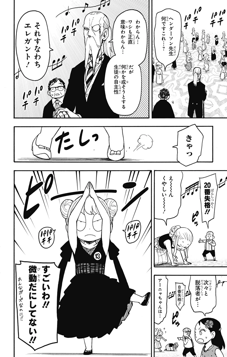 Spy X Family 第96話 - 4