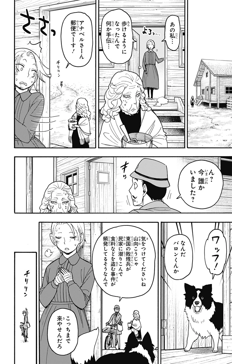 Spy X Family 第100話 - 12