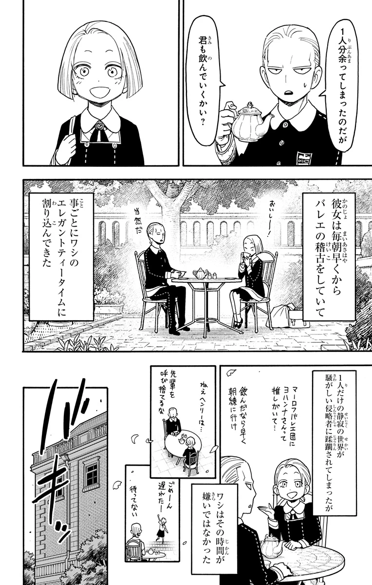 Spy X Family 第97話 - 6